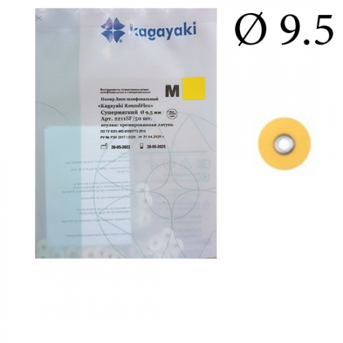 Kagayaki RoundFlex 2151SF - Диски полировальные, d 9,5 мм, супермягкие, (50 шт.)