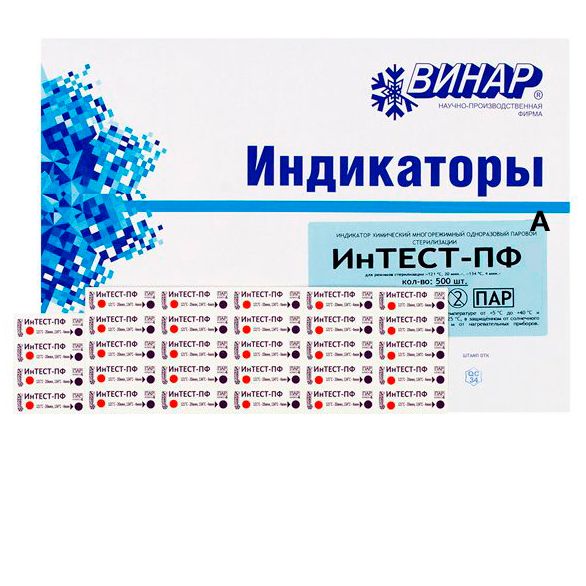 ВИНАР ИНТЕСТ-ПФ-А - индикаторы контроля паровой стерилизации для режимов: 121/20, 126/10, 134/5, без журнала (500 шт.)