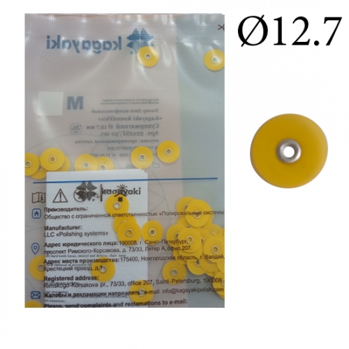 Kagayaki RoundFlex 2152SF - Диски полировальные, d 12,7 мм, супермягкие, (50 шт.)