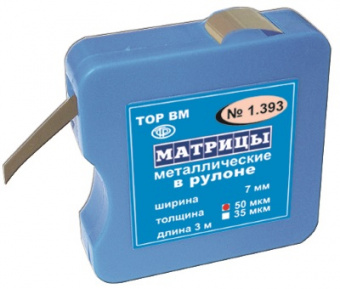 ТОР ВМ Матрицы металлические в рулоне (квадрат) ширина 7 мм, толщина 50 мкм, длина 3 м